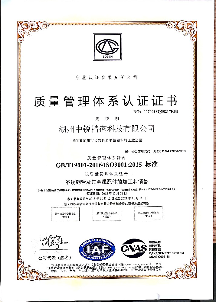 獲得證書-質量管理體系認證證書